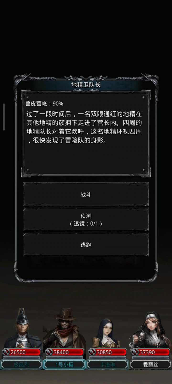 图30地精卫队长截图
