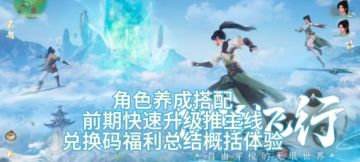 角色养成，队伍搭配，兑换码福利玩法推荐