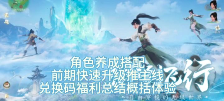 角色养成，队伍搭配，兑换码福利玩法推荐截图