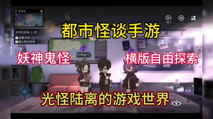 日式都市怪谈手游，横版场景自由探索，这也太好玩了吧。截图