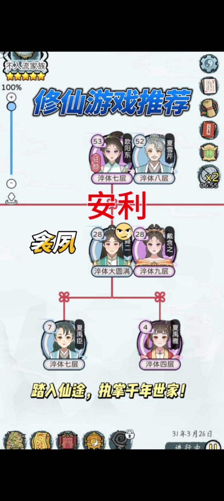 《修仙世家模拟器》水墨古风与策略修仙的完美融合截图