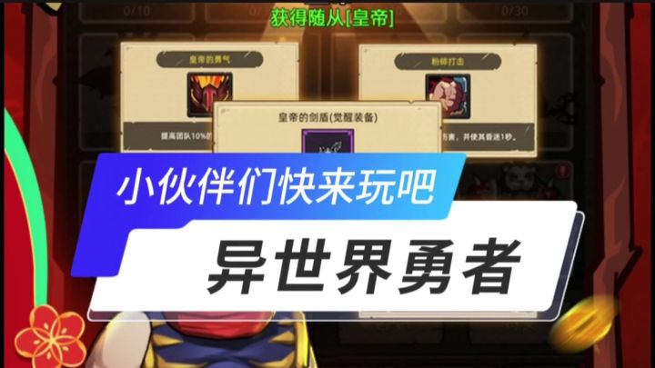 异世界勇者开启截图