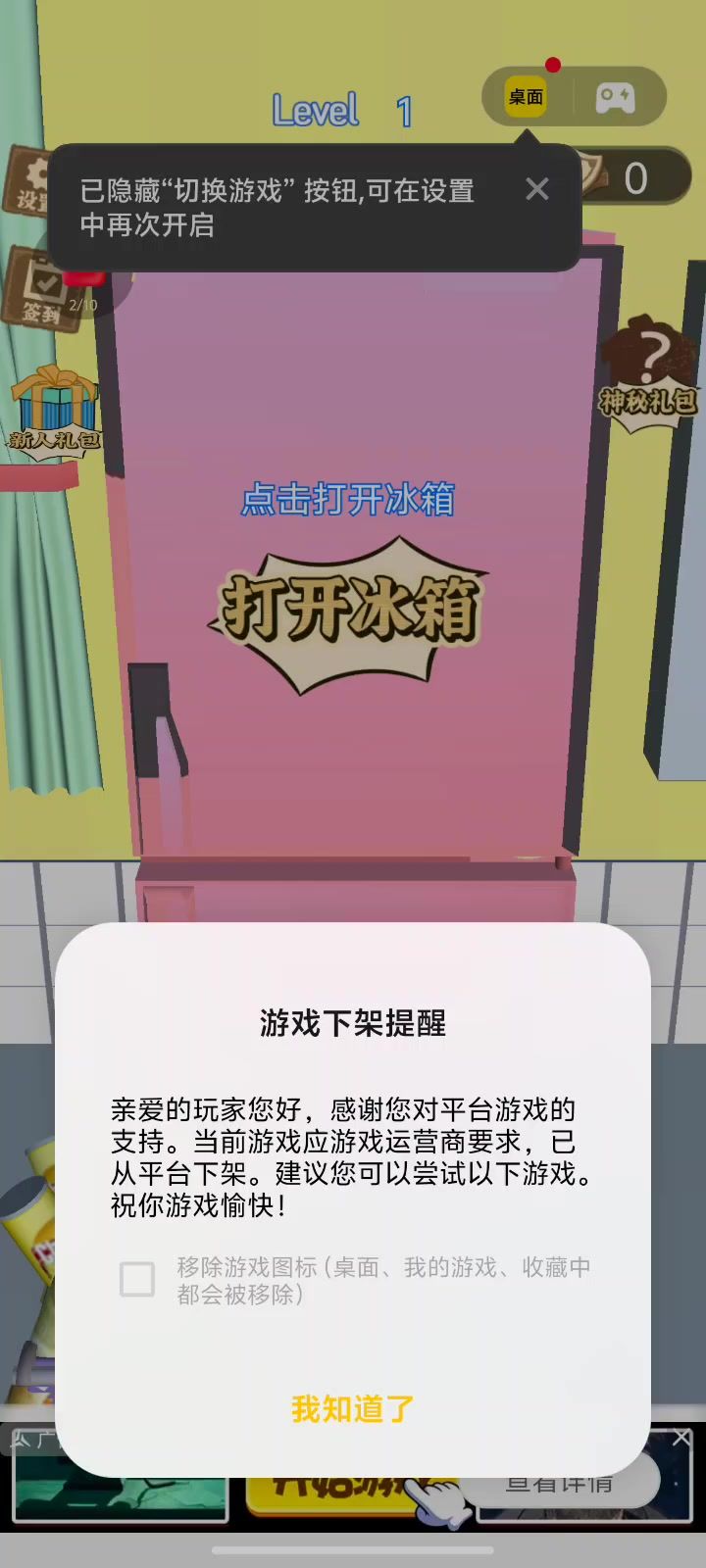 小游戏推荐休闲小游戏,房东模拟器截图