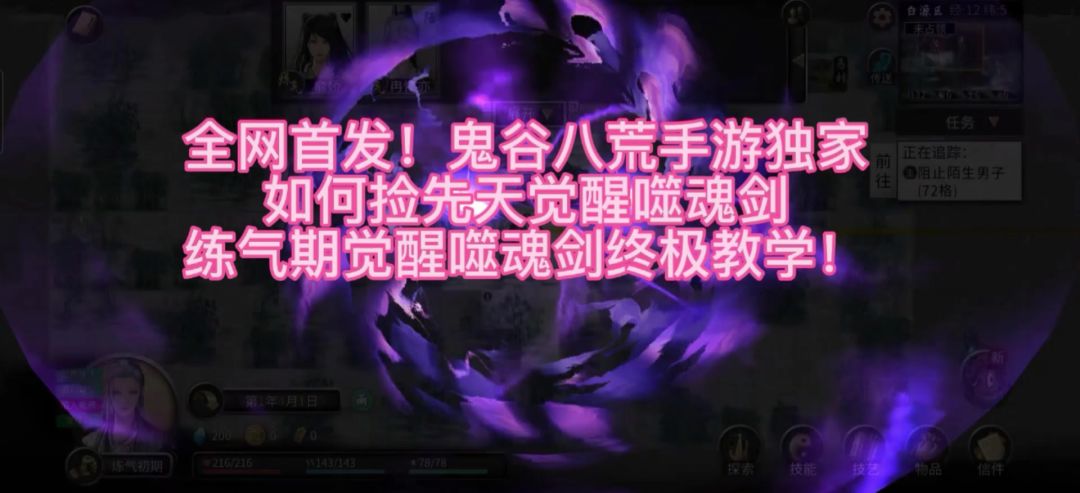 不修改如何捡先天觉醒噬魂剑截图
