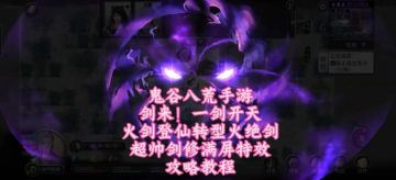 火绝剑攻略+存档