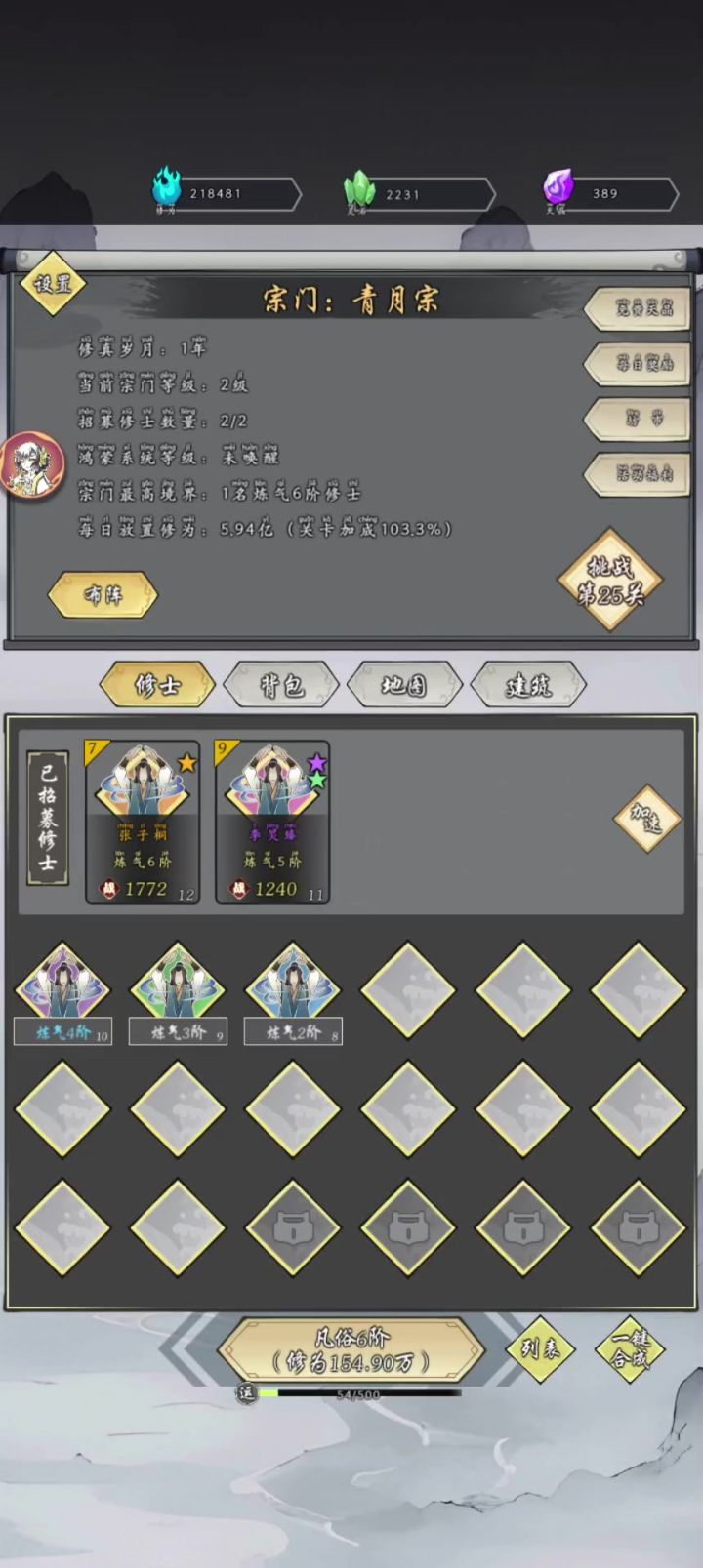 前期可以通过堆低阶修士的方法更快地升级截图