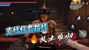 《捕盗行纪》| 无尽噩梦6 | 宁古塔支线攻略三