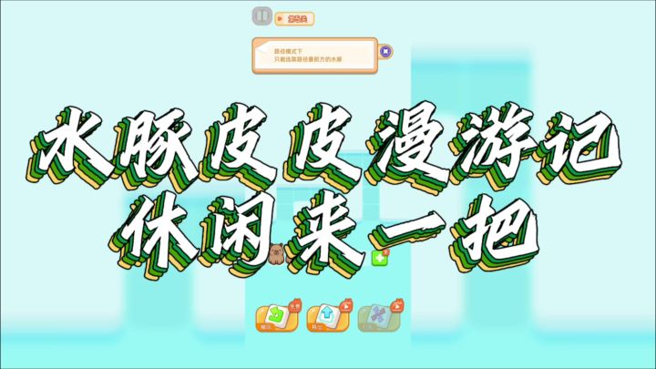 休闲时刻快来一把截图
