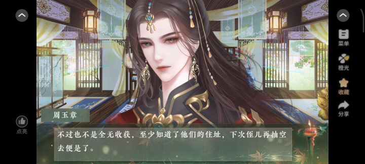 橙光皇帝陛下有大病截图