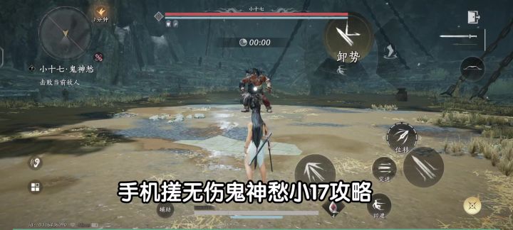 手机【无伤】小十七攻略(上)鬼神愁试炼截图