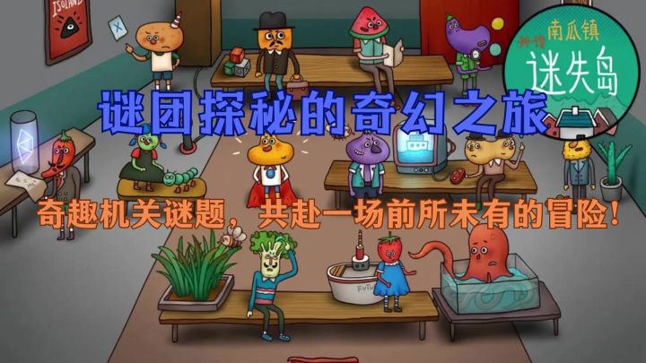 迷失岛新作重磅来袭，快来南瓜镇开启新的冒险截图
