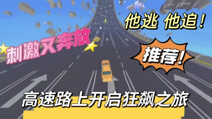 插翅难逃！车在前面开！他在后面追！截图