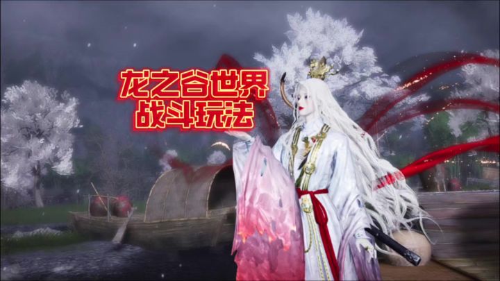 龙之谷世界战斗玩法闯关的玩法真的太有趣了截图
