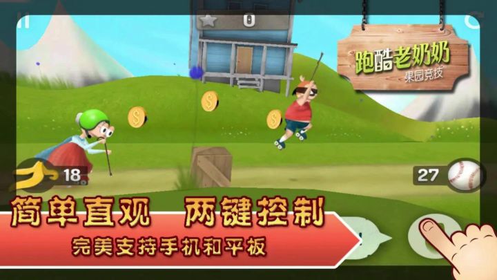 跟身手矫健的老奶奶一起跑酷截图