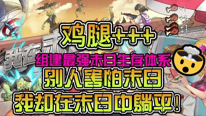 别人末日逃命我躺平,通过组建最强幸存者团队,实现末日生存自由截图