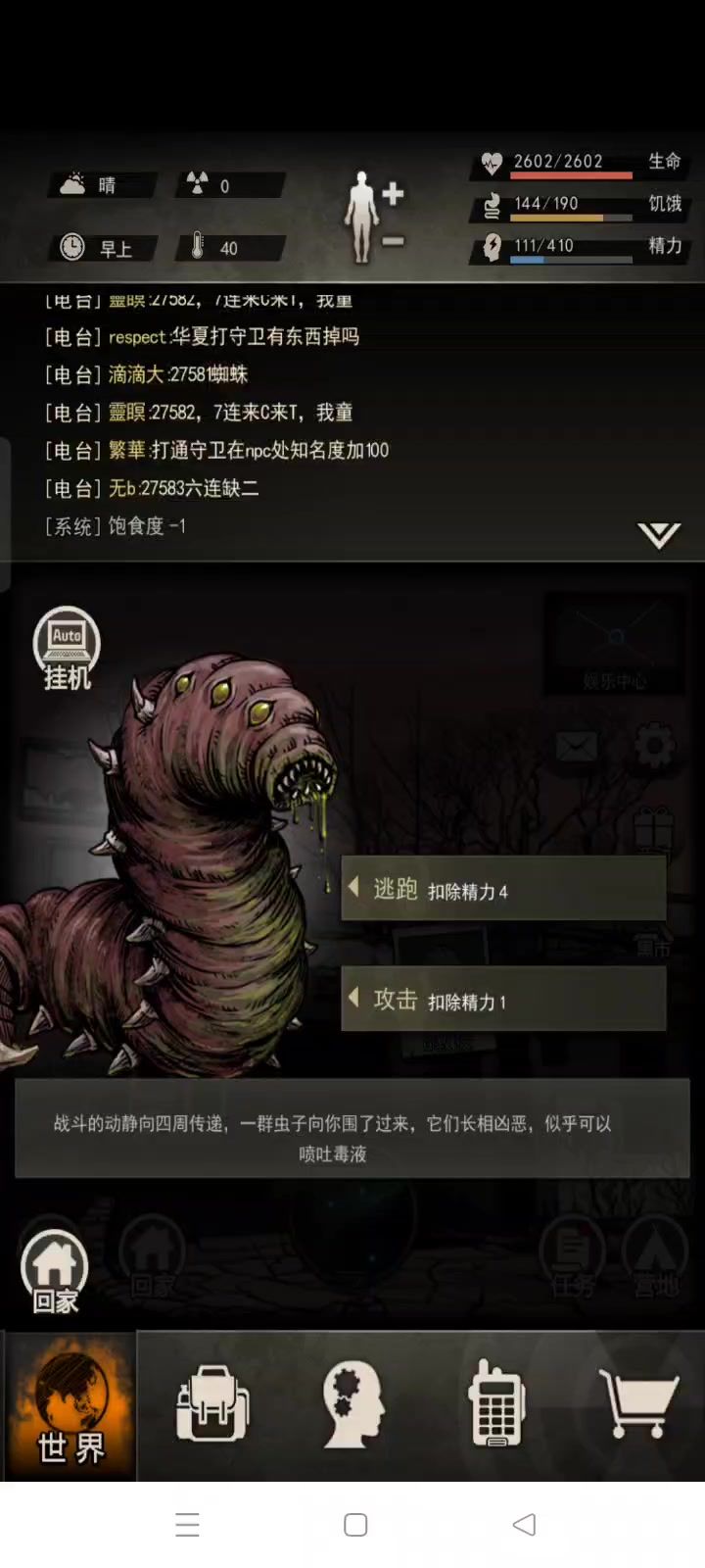 2602/147近战过剧毒蠕虫截图