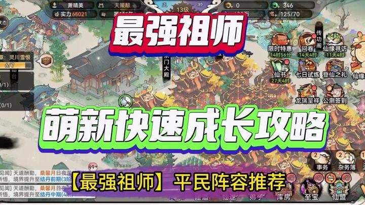 ［最强祖师］新手攻略截图