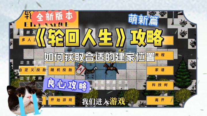《轮回人生》萌新建家刷码篇(上)截图
