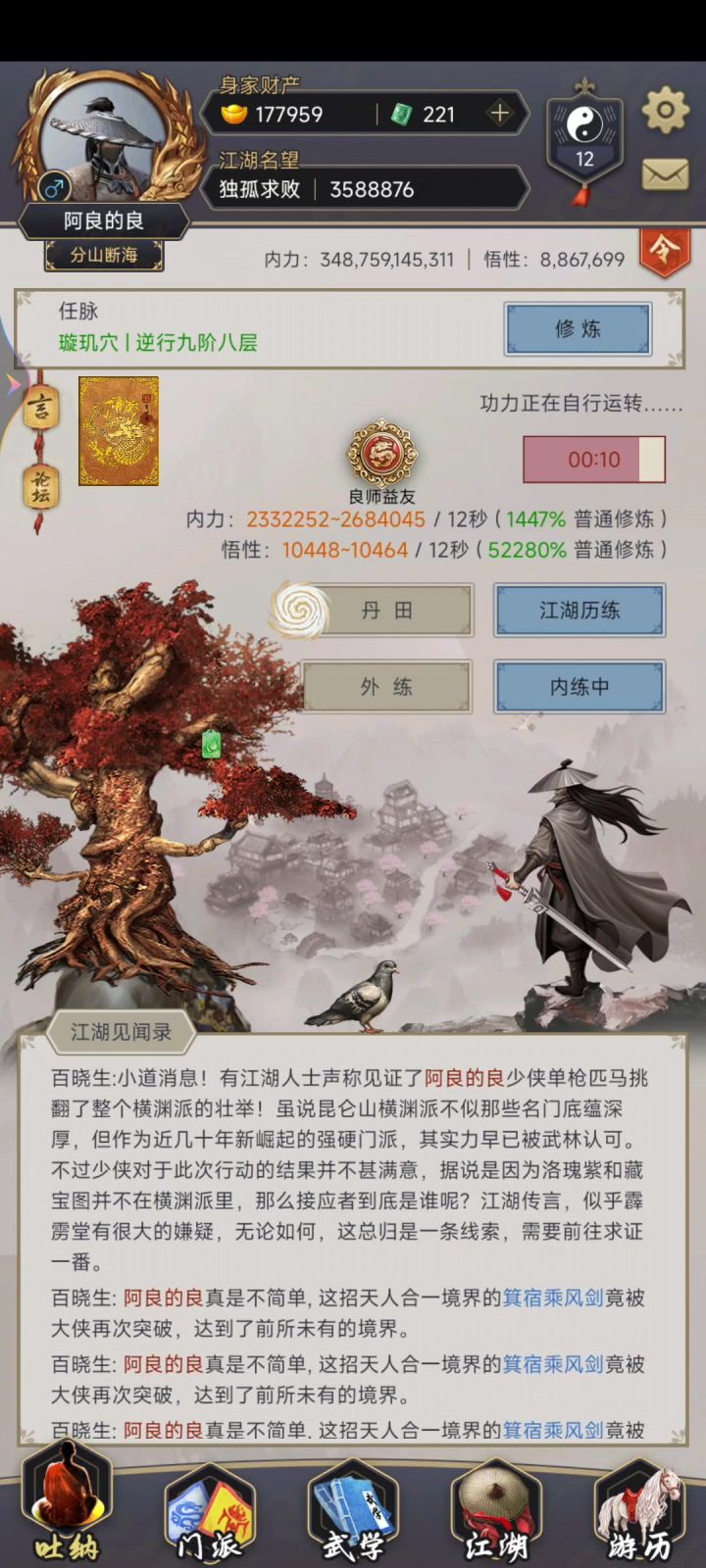 进入新手村,一年零十天截图