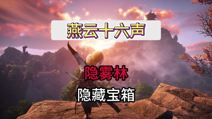 到底是谁把宝箱藏的这么隐蔽啊!截图