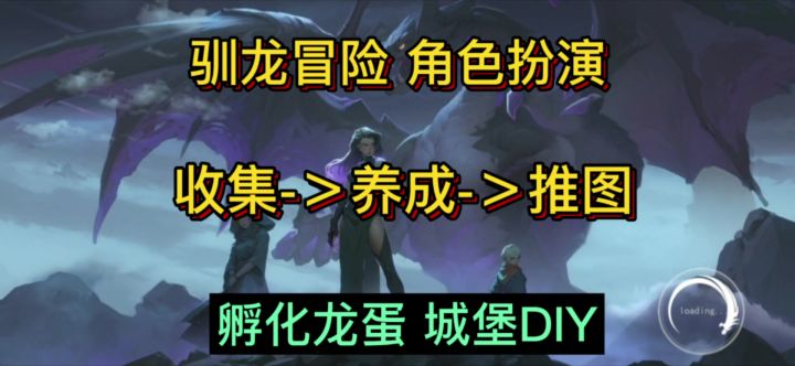 育龙冒险 收集养成推图 龙蛋孵化 城堡DIY截图