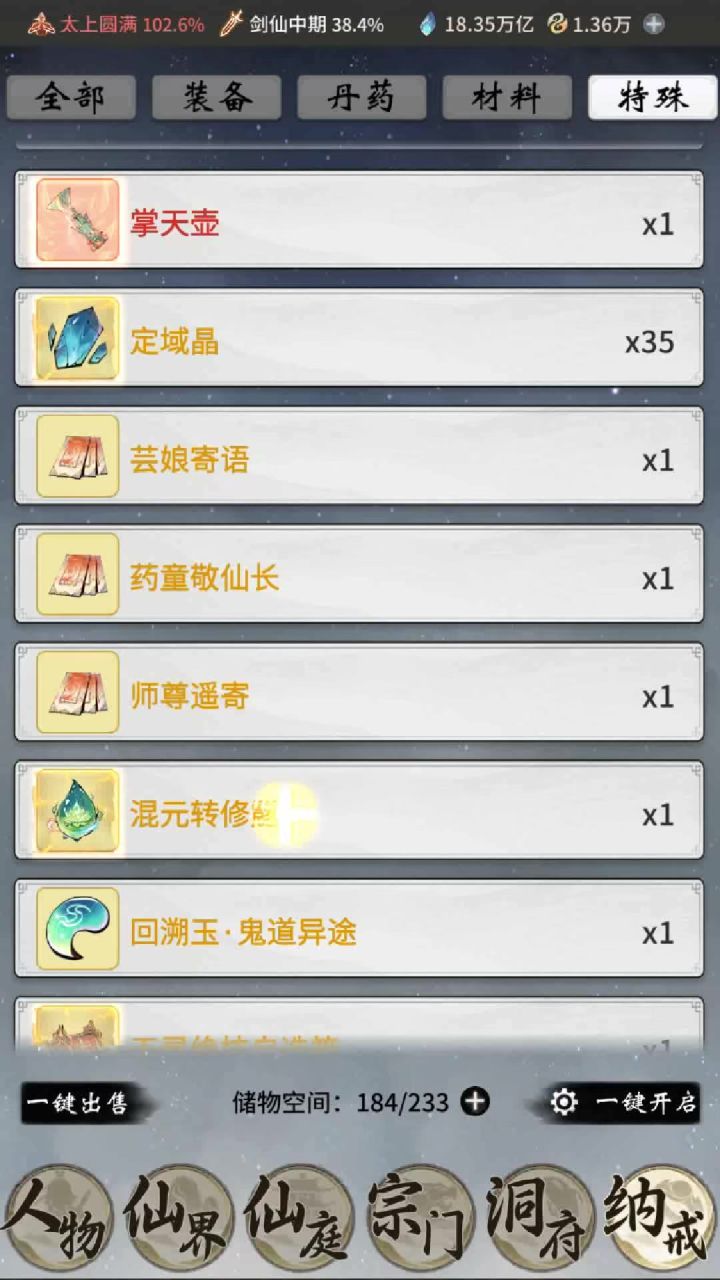 太一剑修心法怎么点? 点出这三个仙魔法宝加成就行!截图