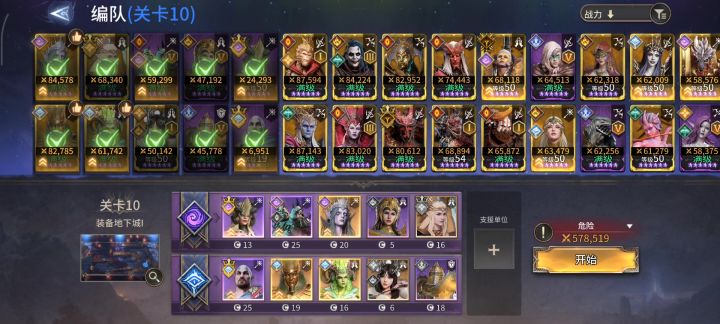 57w战力,无天使、无奶盾过1-10截图