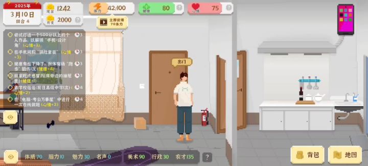 真实模拟游戏就在我独自生活截图