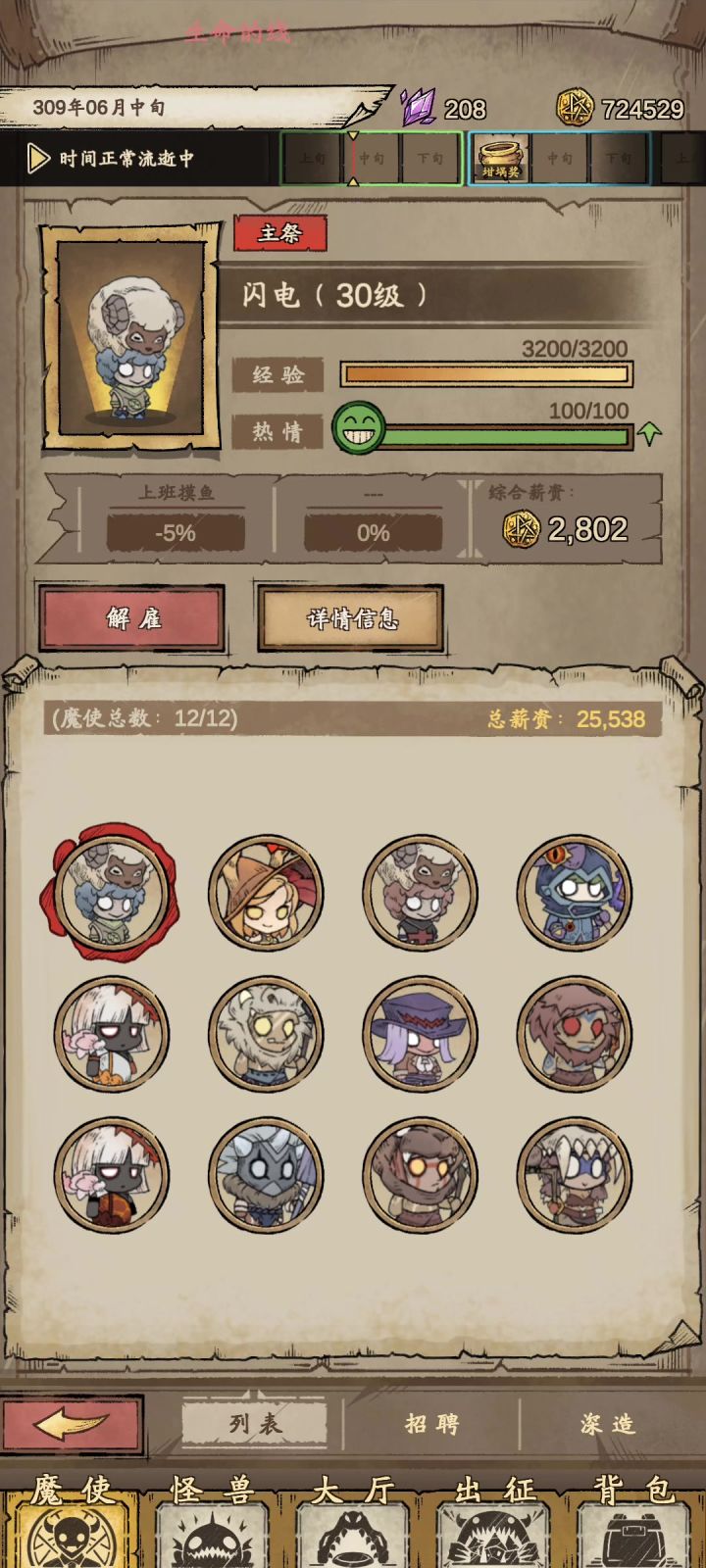 解雇魔使截图