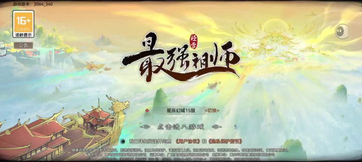 最强祖师游戏试玩截图