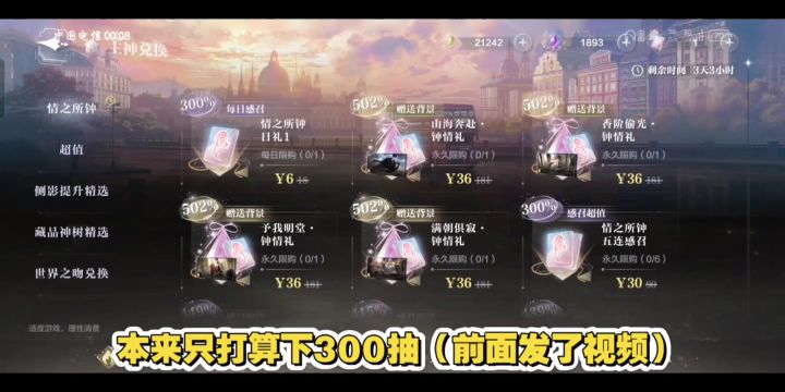 情人节卡池情之所钟840抽录屏截图