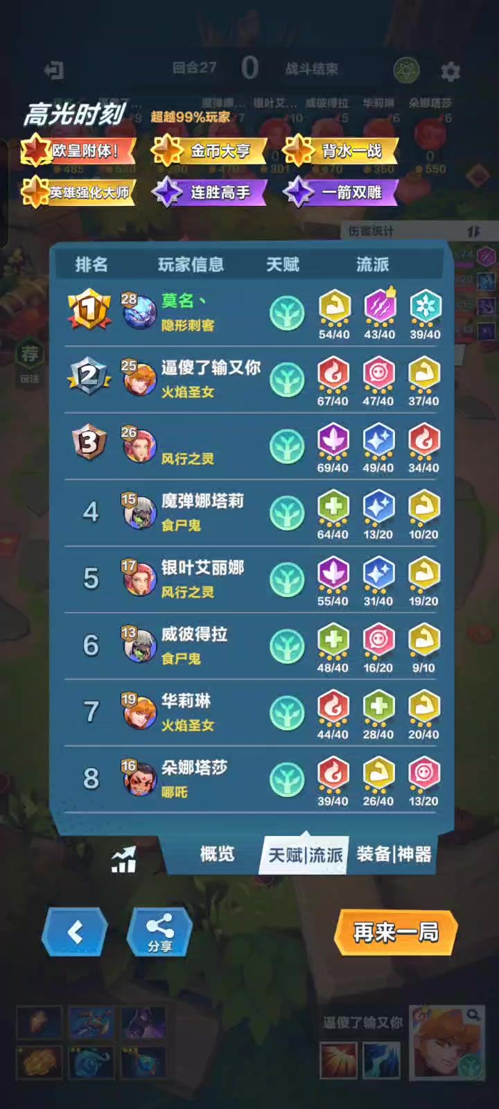 求超越!差一个金满截图