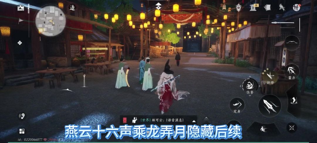 燕云十六声乘龙弄月隐藏后续，开封残章【乘龙弄月】隐藏后续任务截图