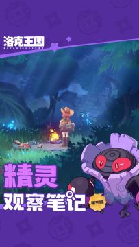 【洛克王国·精灵观察笔记】