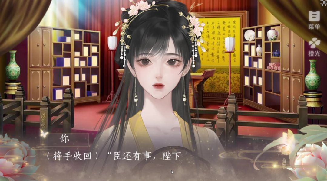 2.24《女相且风流》截图