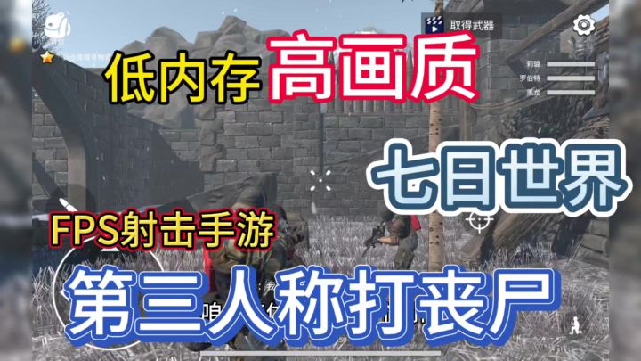 低内存高画质第三人称射击手游,抵抗尸潮玩爽了。截图
