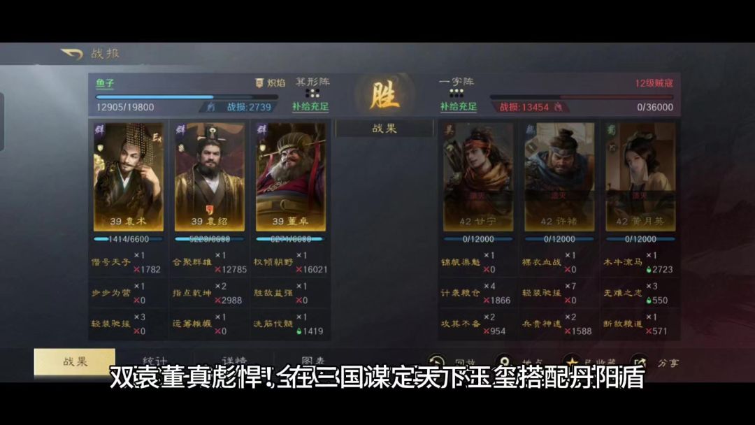 双袁董真彪悍！在三国谋定天下玉玺搭配丹阳盾，轻松拿捏12级地！截图