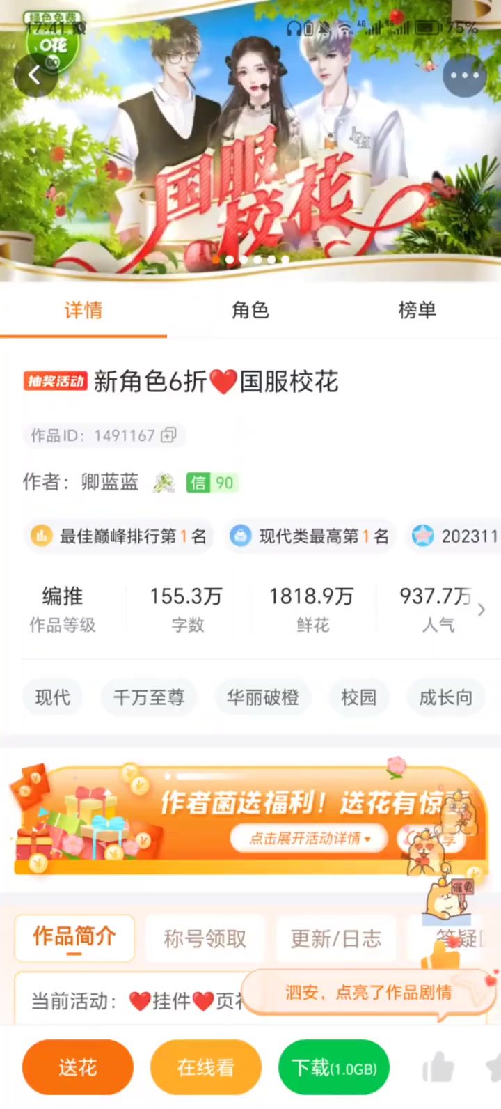 国服校花截图
