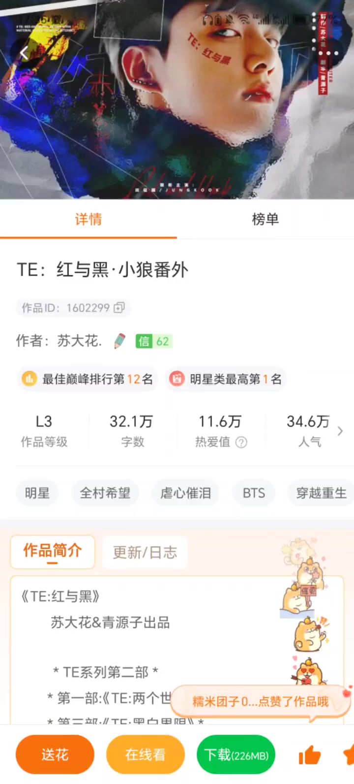 红与黑截图
