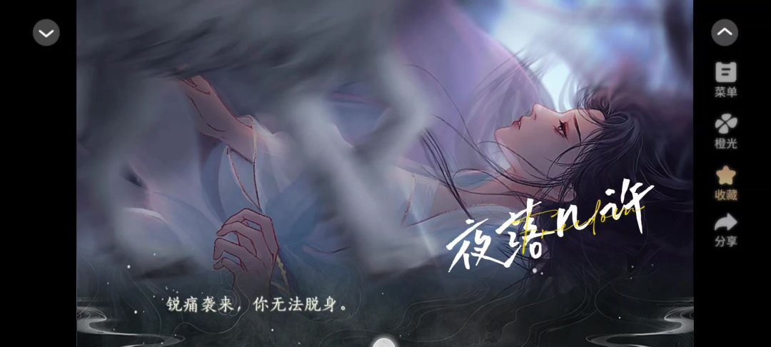 0225橙光夜落几许截图
