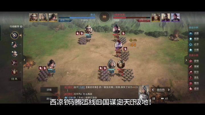 马腾上线三国谋定天下,西凉铁骑成型,鱼鳞阵巧开七级地!截图