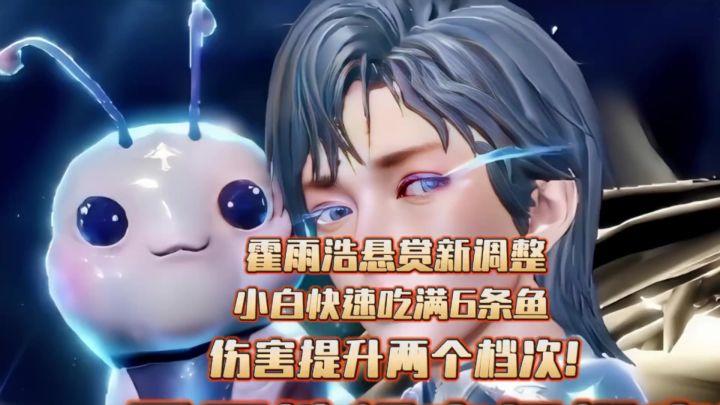 斗罗大陆魂师对决：霍雨浩悬赏玩法分享！截图
