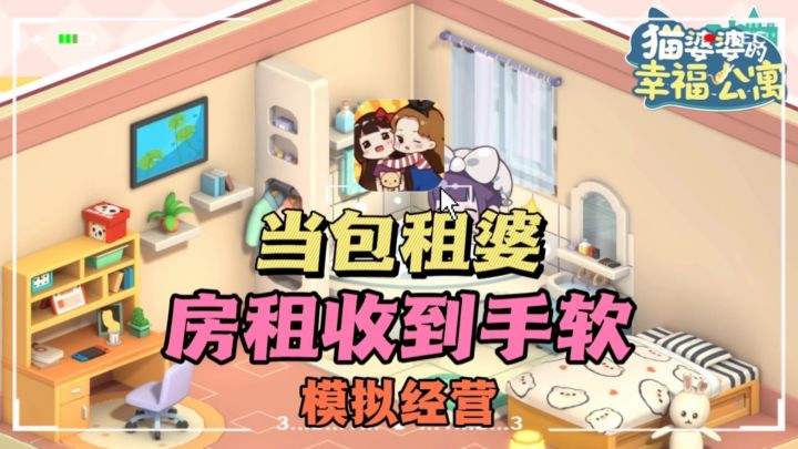 🔥开局就当“包租婆”,💰房租收到收入,❗简直不要太爽截图