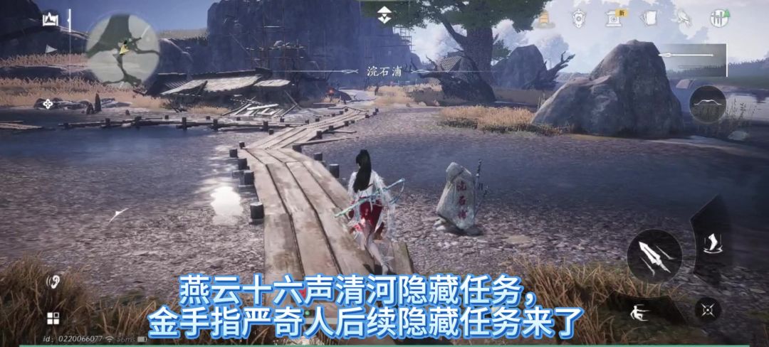 燕云十六声清河隐藏任务，金手指严奇人后续隐藏任务来了截图