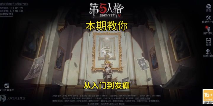 从零开始学习第五人格截图