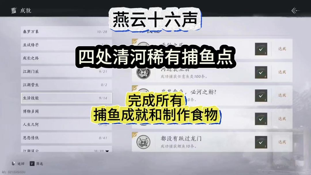 燕云十六声清河四处稀有捕鱼点，能够钓出所有需要的鱼类截图