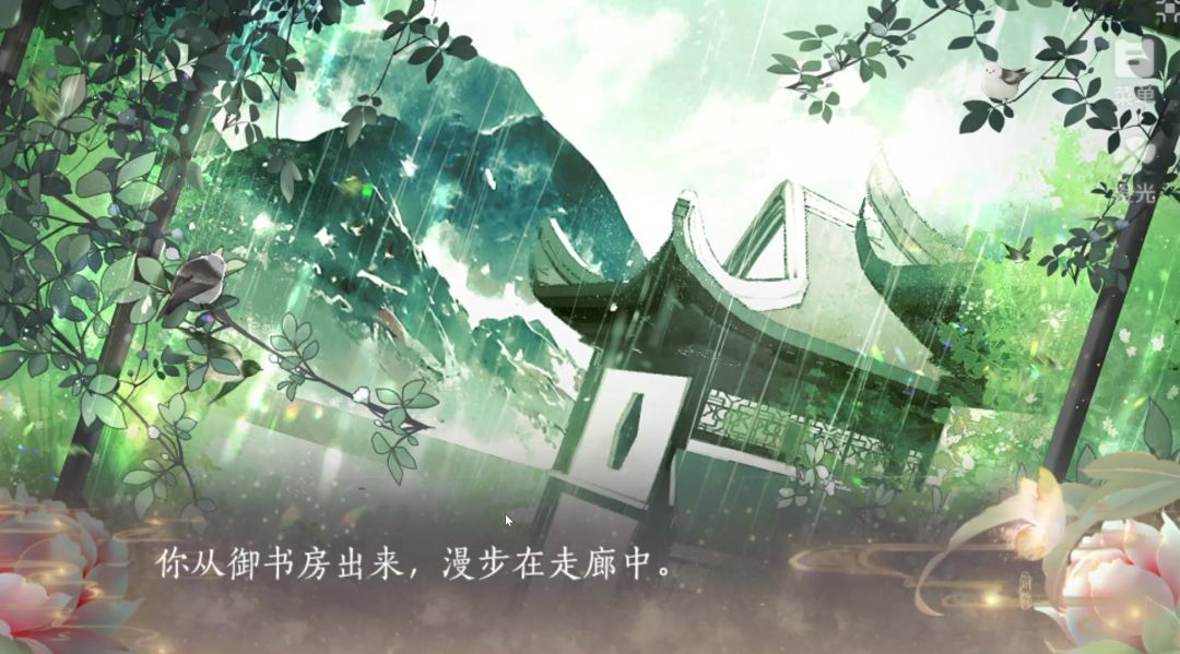 2.25《女相且风流》截图