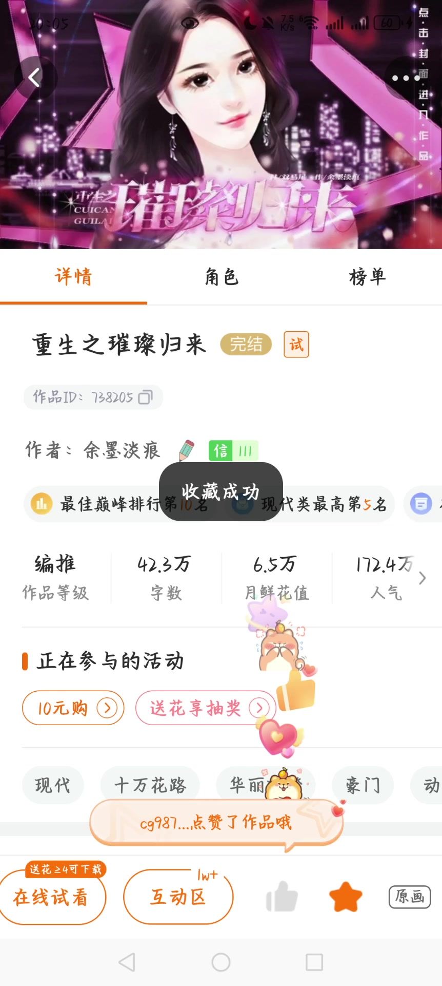 2.24橙光游戏推荐二月分享②重生之璀璨归来1截图