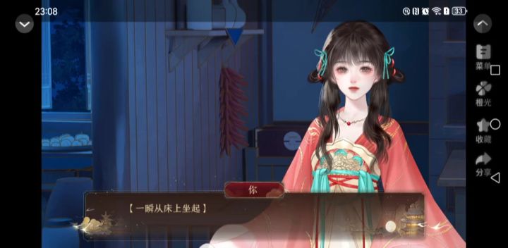 12.1橙光玉京天行录截图