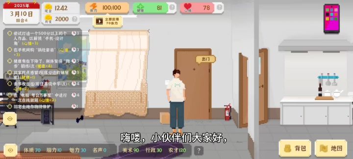 人生模拟器就选我独自生活截图